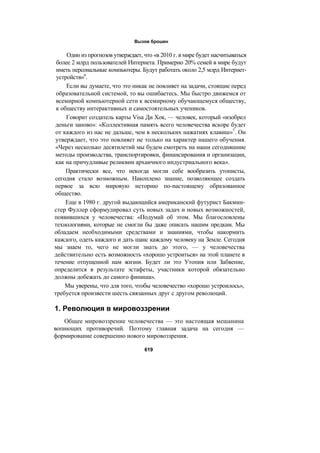 революция в обучении, Драйден Гордон, 