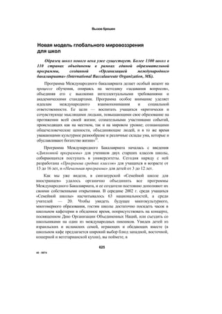 революция в обучении, Драйден Гордон, 