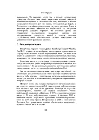 революция в обучении, Драйден Гордон, 