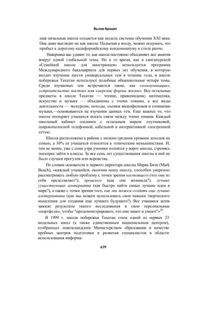 революция в обучении, Драйден Гордон, 