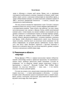революция в обучении, Драйден Гордон, 