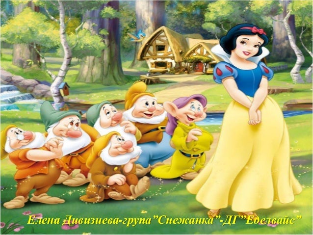 снежанка и джуджетата портфолиа