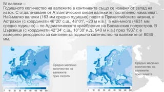 Европа - климатични фактори и елементи | PPT
