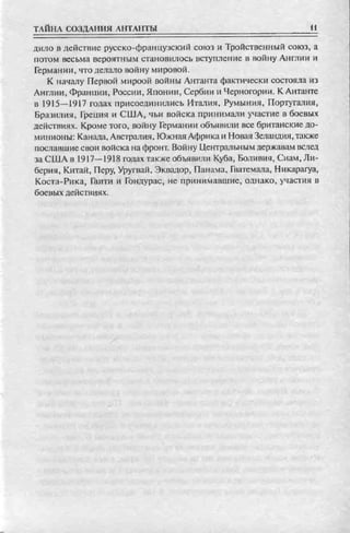 соколов 100 тайн первой мировой