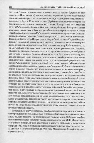 соколов 100 тайн первой мировой