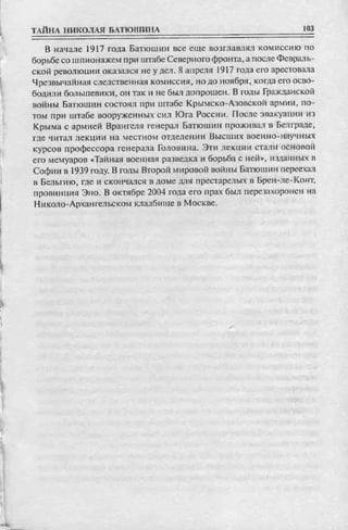 соколов 100 тайн первой мировой