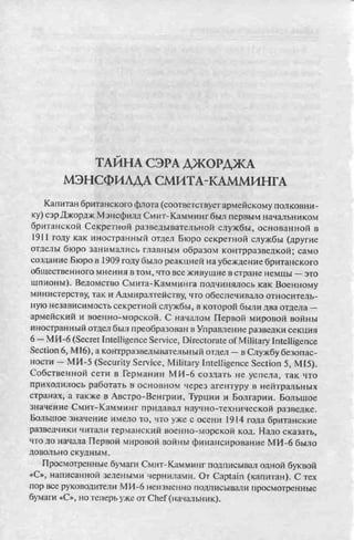 соколов 100 тайн первой мировой