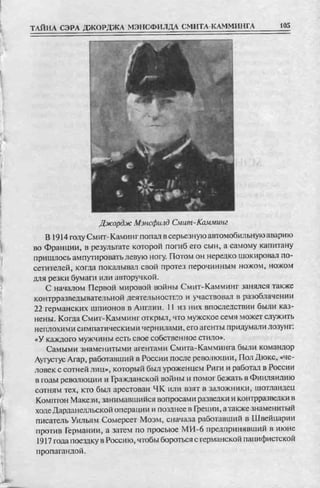 соколов 100 тайн первой мировой