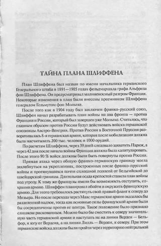 соколов 100 тайн первой мировой