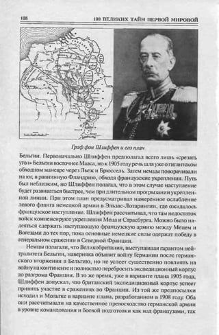 соколов 100 тайн первой мировой