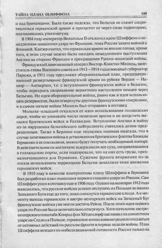 соколов 100 тайн первой мировой