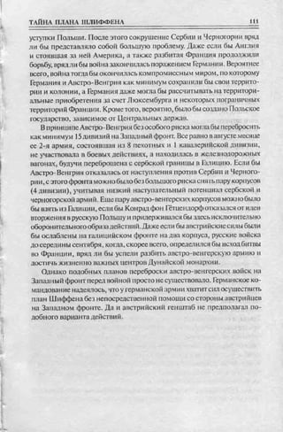 соколов 100 тайн первой мировой