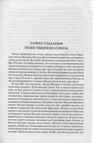 соколов 100 тайн первой мировой