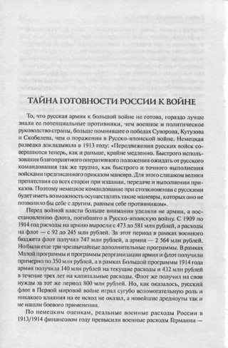 соколов 100 тайн первой мировой