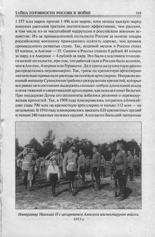 соколов 100 тайн первой мировой