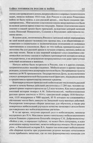 соколов 100 тайн первой мировой