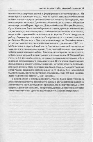 соколов 100 тайн первой мировой