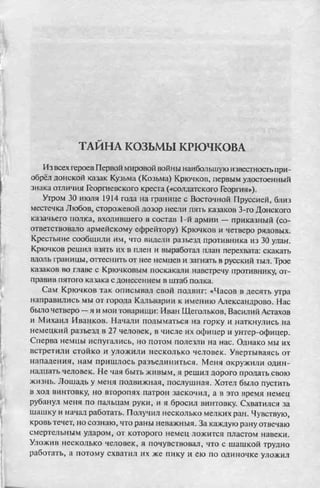 соколов 100 тайн первой мировой