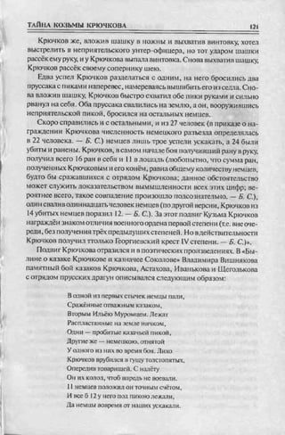 соколов 100 тайн первой мировой