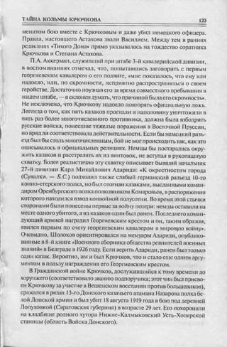 соколов 100 тайн первой мировой