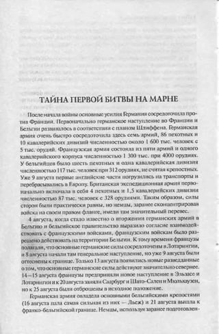 соколов 100 тайн первой мировой