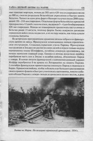 соколов 100 тайн первой мировой