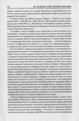 соколов 100 тайн первой мировой