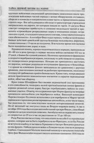 соколов 100 тайн первой мировой