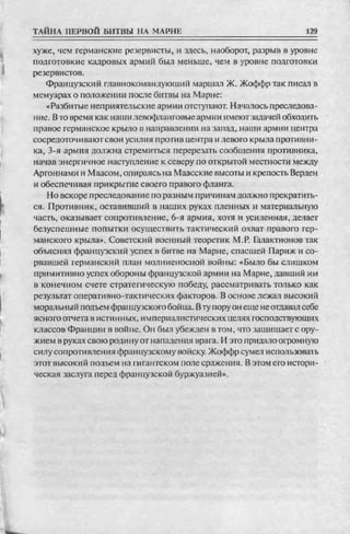 соколов 100 тайн первой мировой