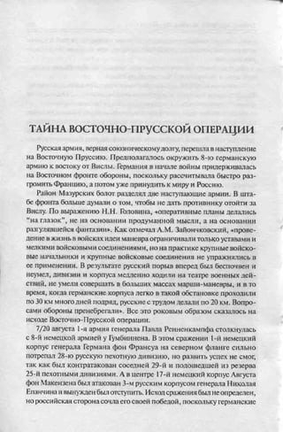 соколов 100 тайн первой мировой