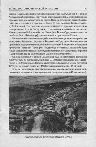 соколов 100 тайн первой мировой