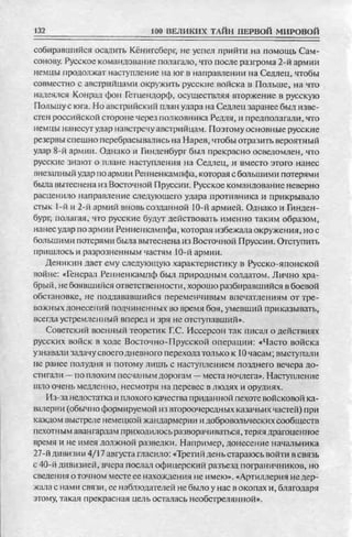 соколов 100 тайн первой мировой