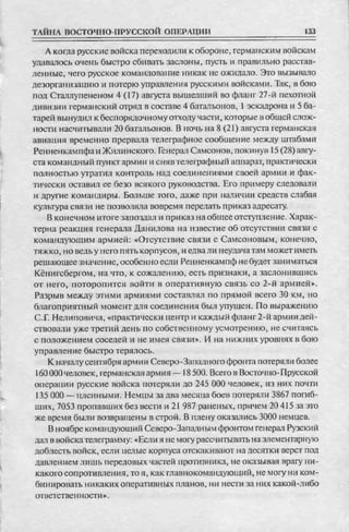 соколов 100 тайн первой мировой