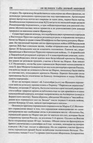 соколов 100 тайн первой мировой