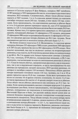 соколов 100 тайн первой мировой