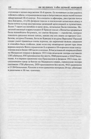 соколов 100 тайн первой мировой