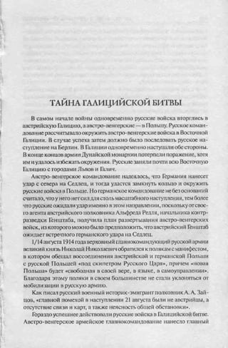 соколов 100 тайн первой мировой