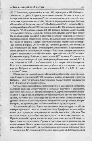 соколов 100 тайн первой мировой