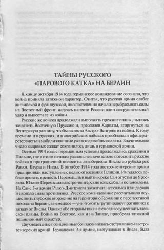 соколов 100 тайн первой мировой