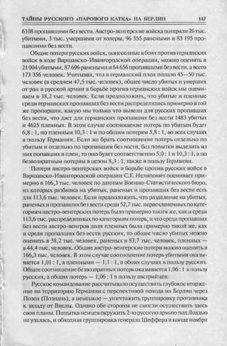 соколов 100 тайн первой мировой