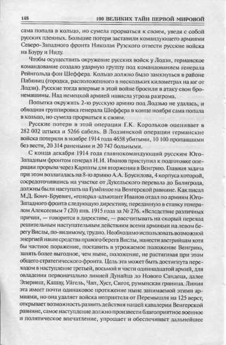 соколов 100 тайн первой мировой