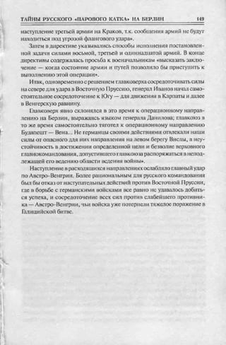 соколов 100 тайн первой мировой