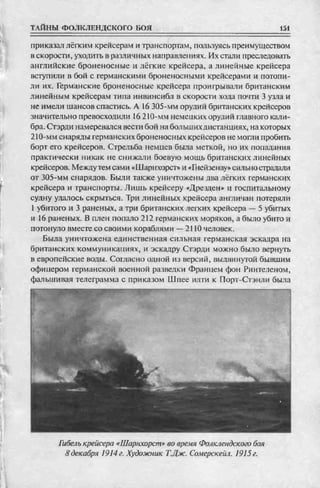 соколов 100 тайн первой мировой