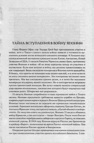 соколов 100 тайн первой мировой