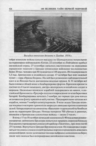 соколов 100 тайн первой мировой