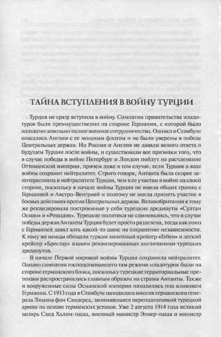 соколов 100 тайн первой мировой