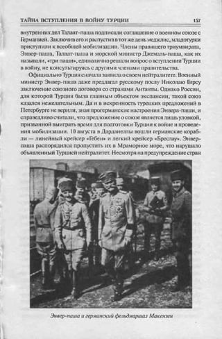 соколов 100 тайн первой мировой