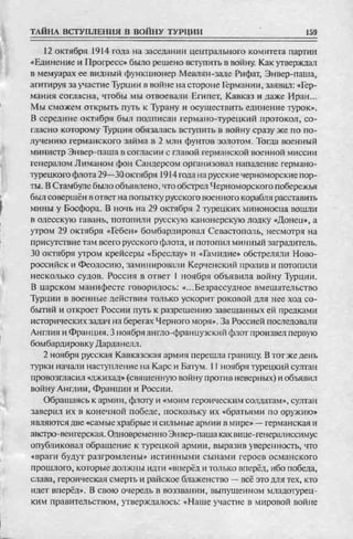 соколов 100 тайн первой мировой