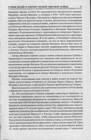 соколов 100 тайн первой мировой