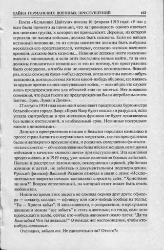 соколов 100 тайн первой мировой